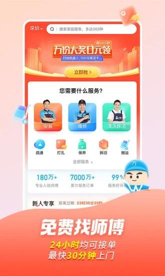 万师傅发单app官方下载