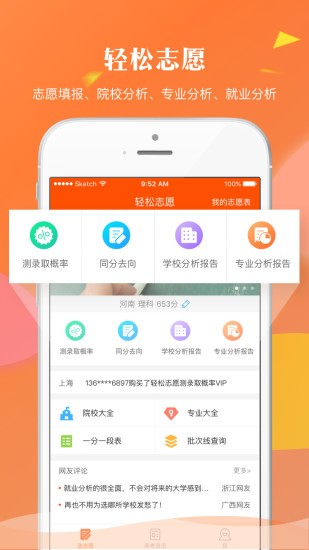 轻松志愿手机版下载最新版本安装官网  v1.2.7图1