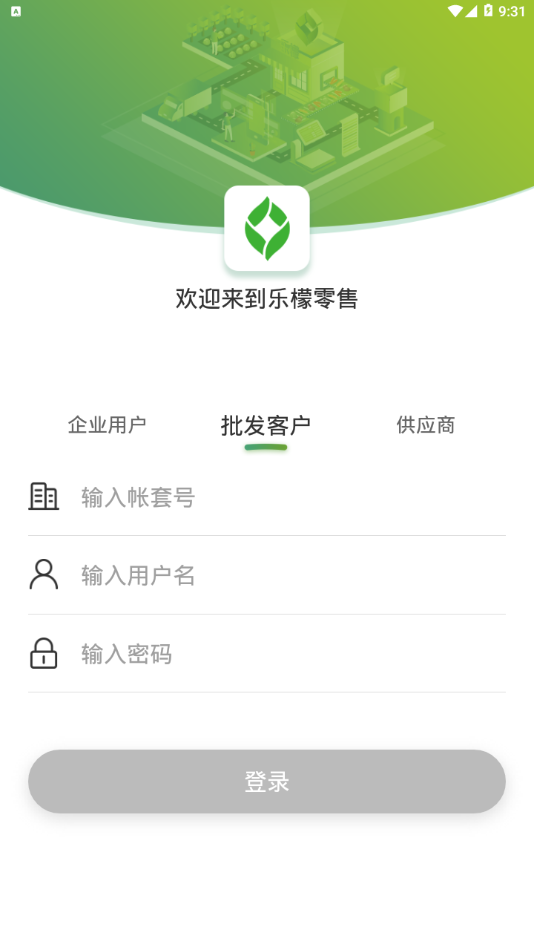 乐檬零售app官方下载安装苹果手机