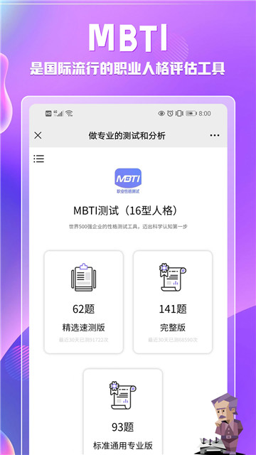 mbti新题库免费  v1.1.7图1