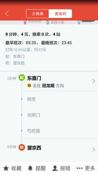 地铁通  v4.2.1图3