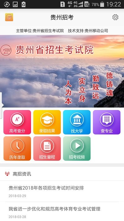 贵州招考软件下载官网安装  v1.4.2图2