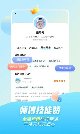 万师傅发单app官方下载  v7.9.0图3