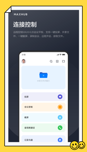 苹果笔记本投屏maxhub  v1.2.0图2