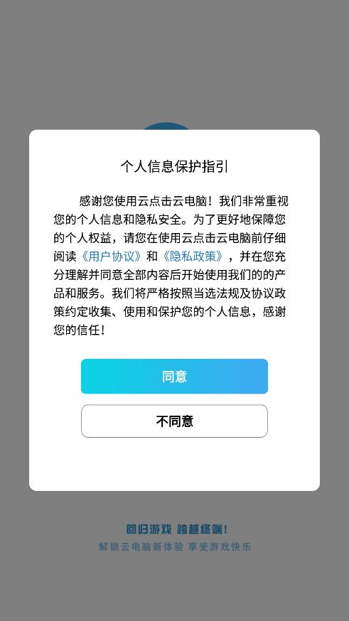 云点击云电脑破解版电脑版  v1.0.1图3