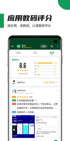 酷安v9.7  v10.3.1图1