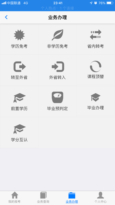 湖北自考app手机版登录官网  v2.2.4图2