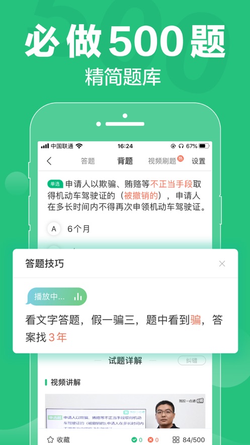 驾校一点通官方版下载  v8.8.0图2