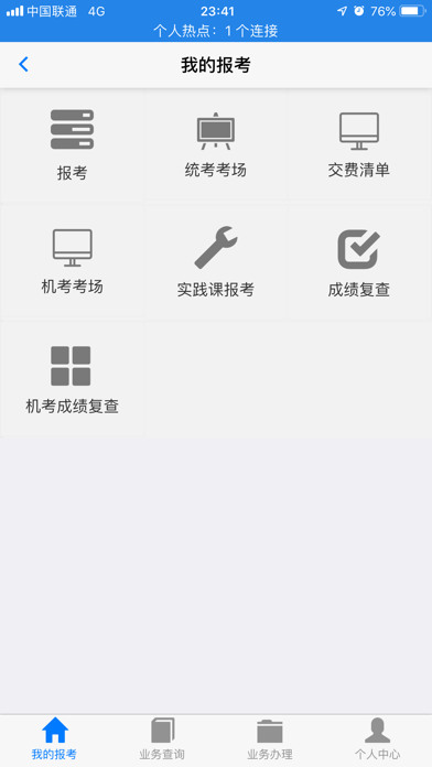 湖北自考app下载安卓版最新  v2.2.4图3