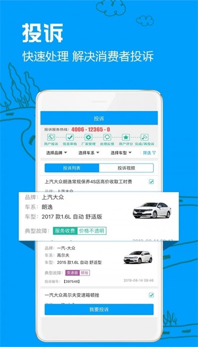 车质网官网官方荣放颗粒捕捉器堵塞  v3.6.7图3