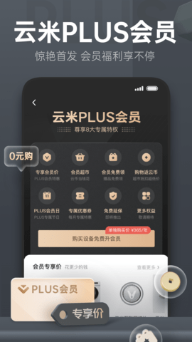 云米商城  v5.10.1图1