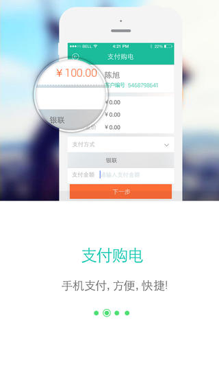 网上国网下载app下载  v2.0.5图3