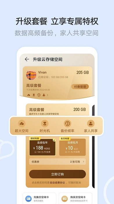 华为云空间app官方  v12.0.3.300图3