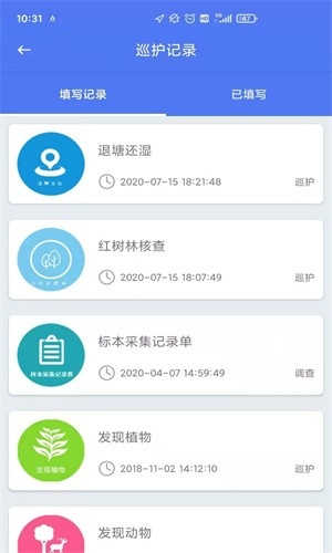 生态护林员巡护app下载软件免费版本  v1.0.0图2