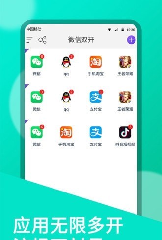 双开助手安卓版下载  v7.0.3图3