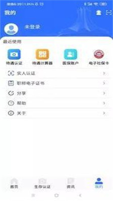 广西人社养老人脸识别老来网App  v6.1.4图1