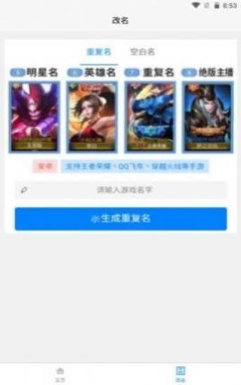 一亿重名手机版  v1.75.00图2