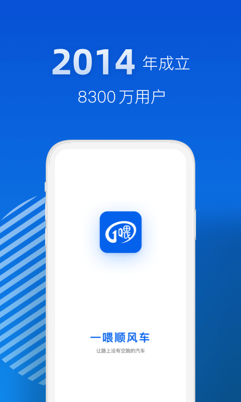 一喂顺风车注册9.9  v3.0.5图3