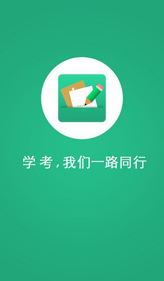 辽宁学考app官方下载最新版2020  v2.3图3