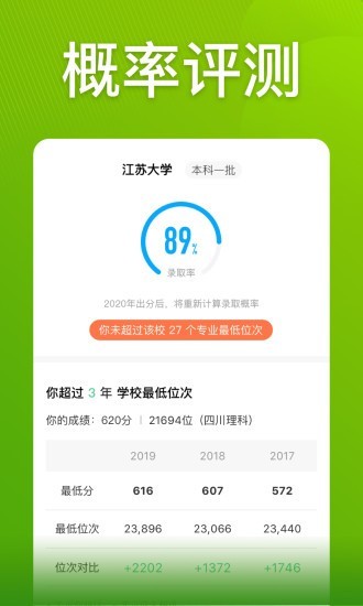 圆梦志愿app破解版最新版下载  v2.1.3图4