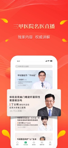 人民好医生软件app  v2.1.6图1