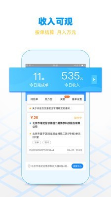 闪送员自动抢单辅助软件  v7.9.12图2