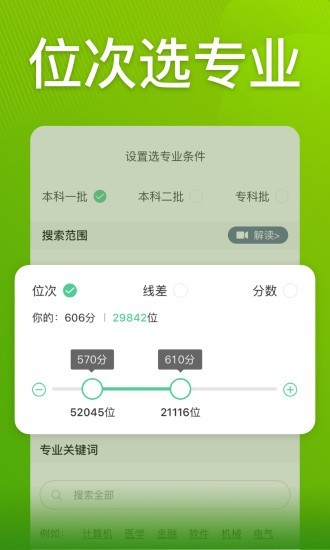 圆梦志愿app破解版最新版下载