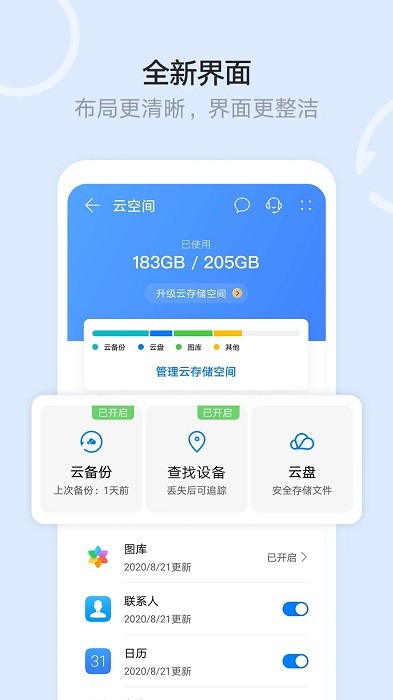 华为云空间app官方下载最新版本安卓  v12.0.3.300图1