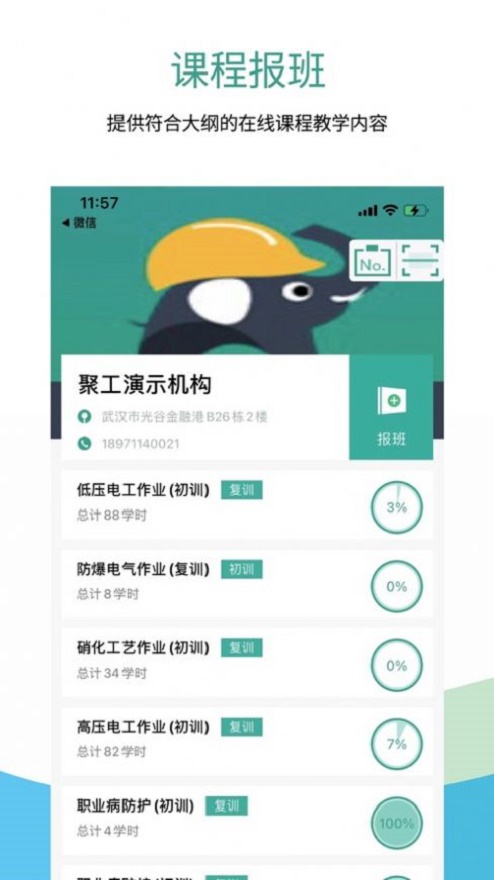 聚工在线教育平台  v1.0图3