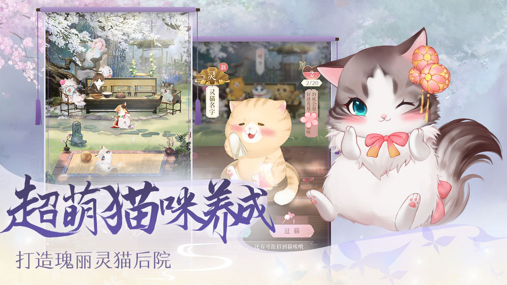 灵猫传最新版  v1.1.96图2