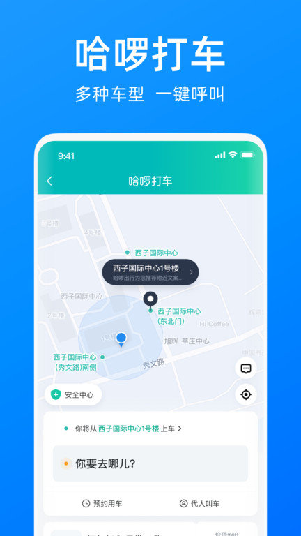 哈啰单车手机版下载app  v6.44.5图3