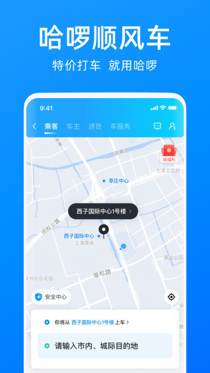 哈啰单车手机版下载app