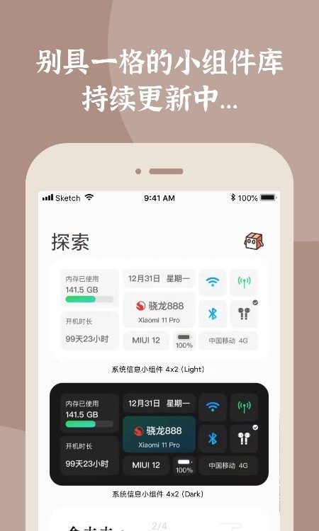 小组件盒子手机版  v1.1图1