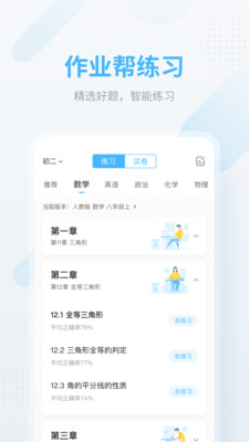 作业帮安卓下载安装最新版  v12.12.2图1