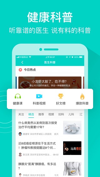 健康160预约挂号app  v7.2.3图2