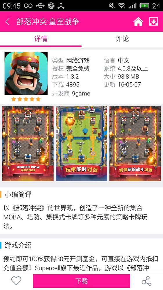 软天空官网下载最新版  v5.0图2