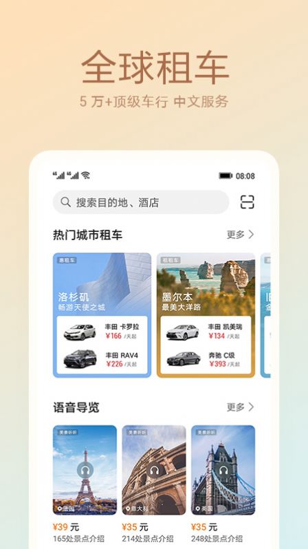 天际通app官方下载华为  v10.5.0.301图1