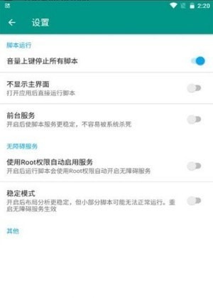 直播场控助手下载手机版  v7.0.4图3