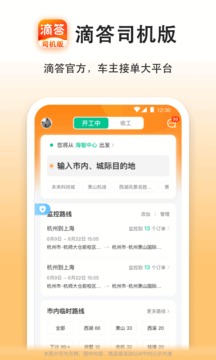 嘀嗒车主端下载官网  v7.7.1图3