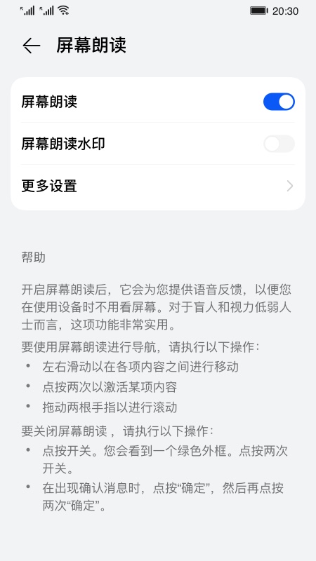 屏幕朗读下载安装软件  v14.0.0.302图3