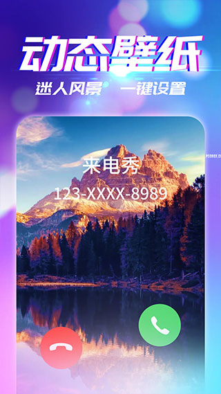 手机来电秀系列软件  v2.9.1图2