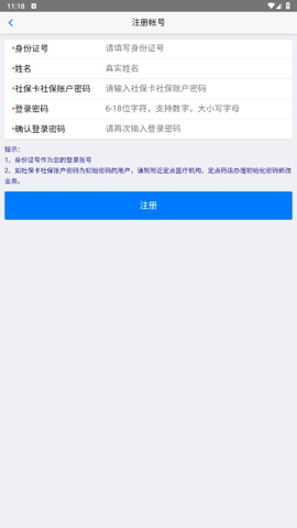 移动社保app下载最新版本官网安装包  v3.4.5图1