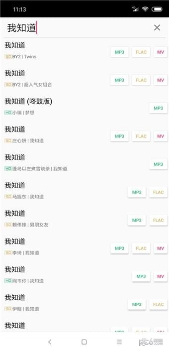 废柴音乐app下载免费版安装  v2.0图4