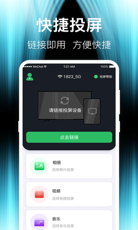 投屏  v4.7.0809图2