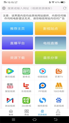 电影雷达安卓破解最新版下载安装  v2.0.2图3