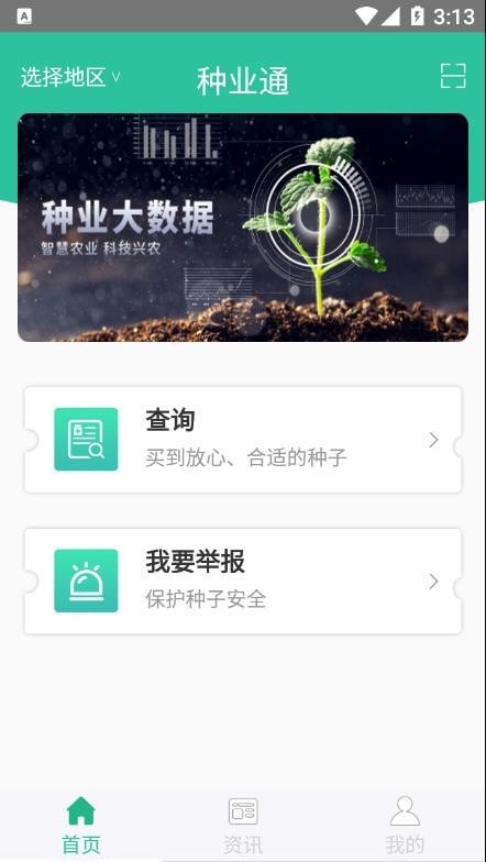 种业通app手机版  v2.0.6图3