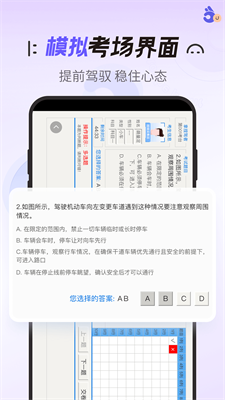 拿捏驾考app破解版最新  v1.0.0图3