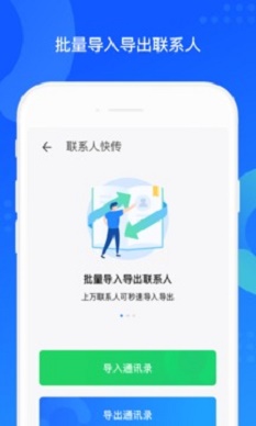 qq同步助手手机版下载