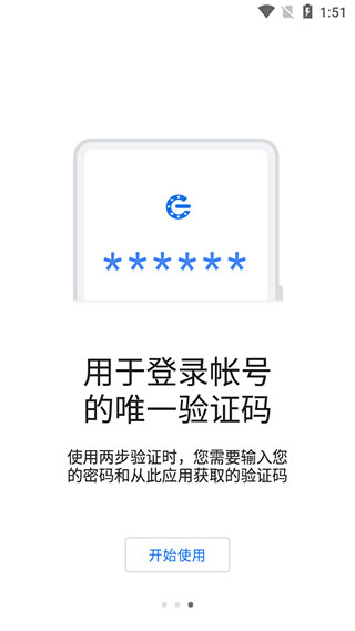 谷歌验证器下载app安卓中文版免费  v6.0图1