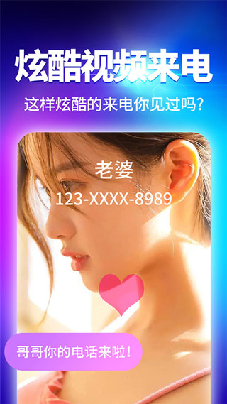 视频来电秀免费下载  v2.9.1图3